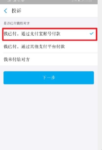 支付宝上被骗转账的钱怎么追回