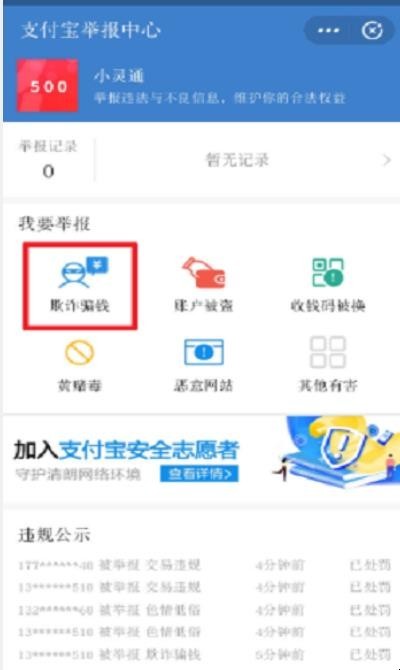 支付宝上被骗转账的钱怎么追回