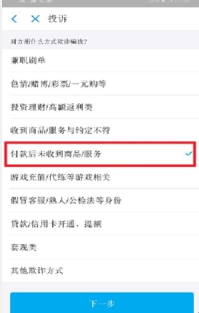 支付宝上被骗转账的钱怎么追回