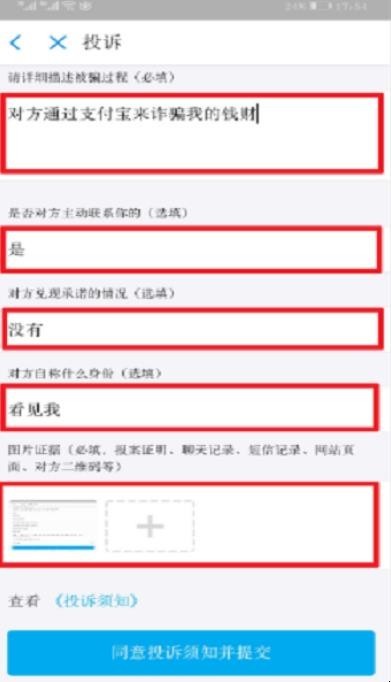 支付宝上被骗转账的钱怎么追回