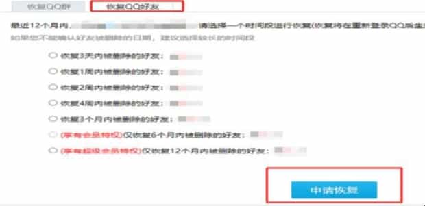 QQ删除的好友怎么恢复