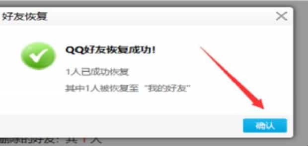 QQ删除的好友怎么恢复