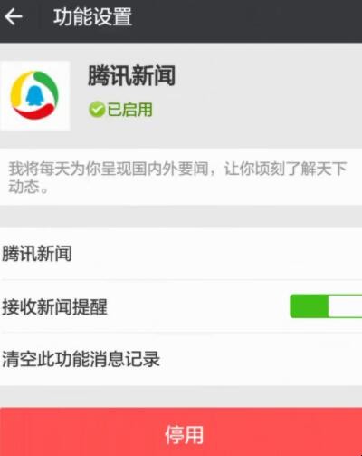 微信新闻在哪里