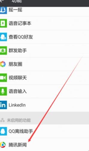 微信新闻在哪里