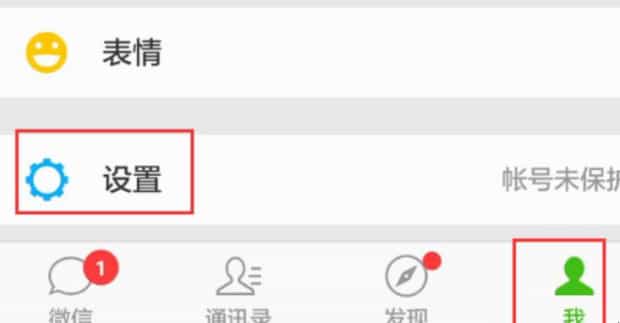 微信新闻在哪里