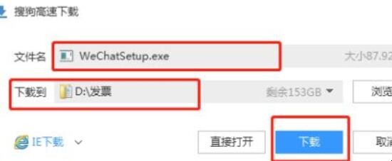 微信电脑版怎么下载