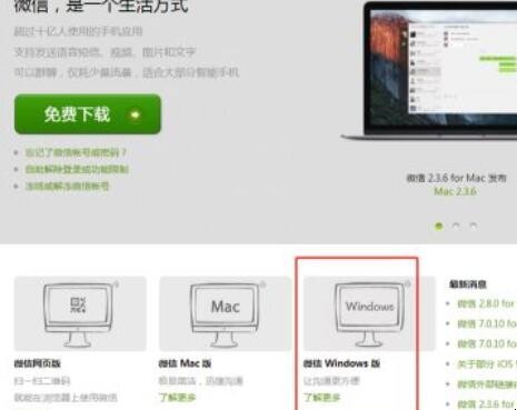 微信电脑版怎么下载