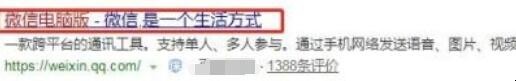 微信电脑版怎么下载