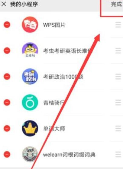 微信怎样管理小程序