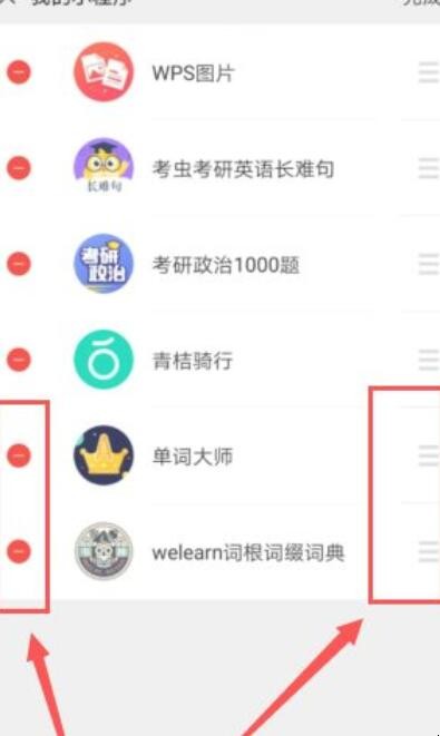 微信怎样管理小程序