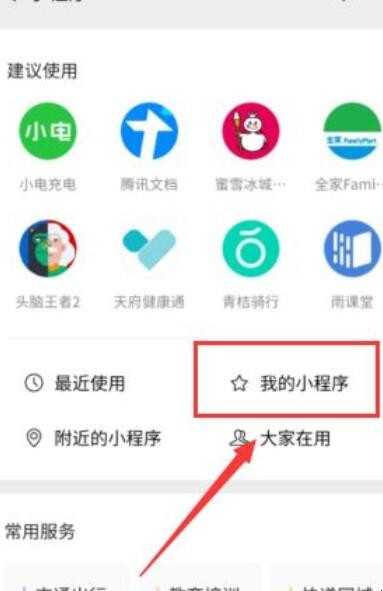 微信怎样管理小程序