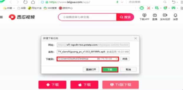 西瓜视频电脑版