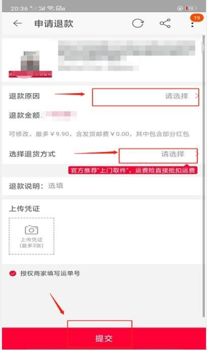手机淘宝怎么申请退货退款