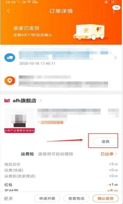 手机淘宝怎么申请退货退款
