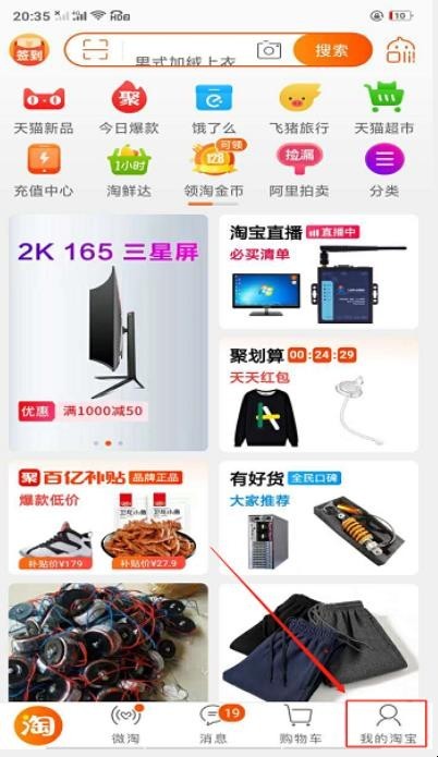 手机淘宝怎么申请退货退款