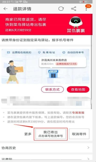 手机淘宝怎么申请退货退款