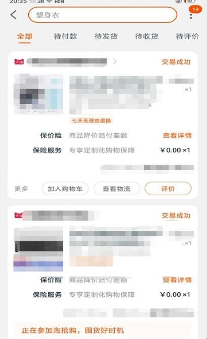 手机淘宝怎么申请退货退款
