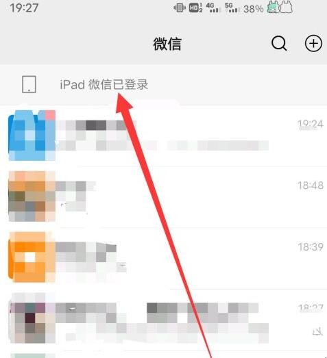 微信怎么退出iPad登录