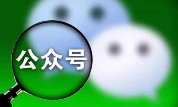 什么是微信公众号