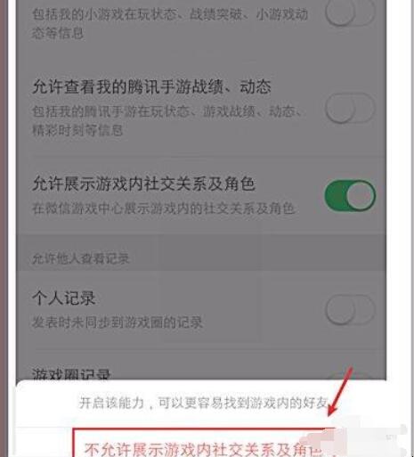微信游戏圈怎么设置权限