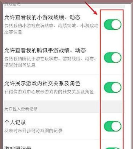 微信游戏圈怎么设置权限