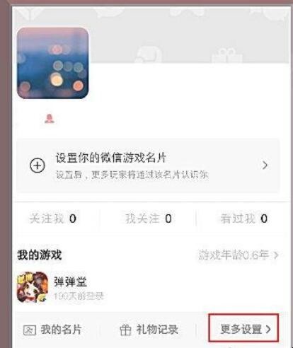微信游戏圈怎么设置权限