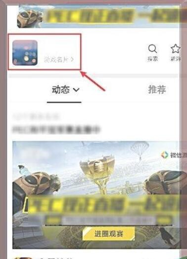 微信游戏圈怎么设置权限