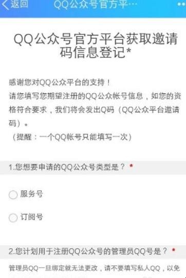 怎么申请qq公众号