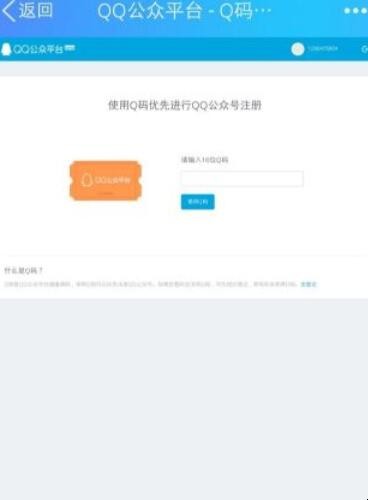 怎么申请qq公众号