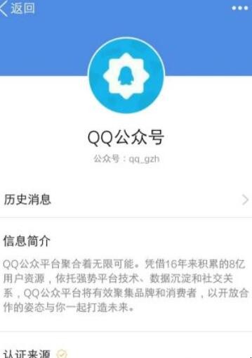 怎么申请qq公众号
