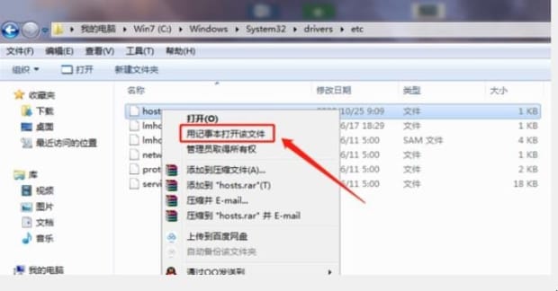 怎么修复hosts文件