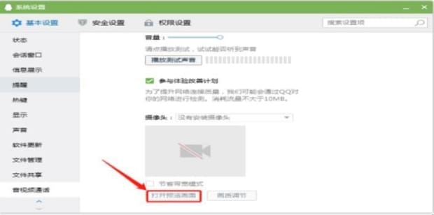 如何使用本机测试电脑摄像头