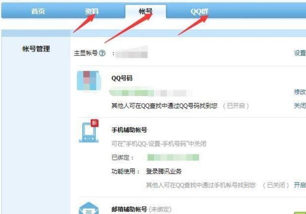 怎么登录qq个人中心