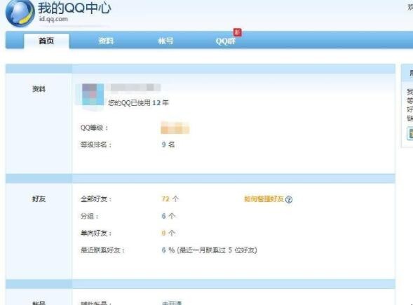 怎么登录qq个人中心