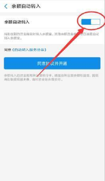支付宝怎样取消余额自动转入余额宝