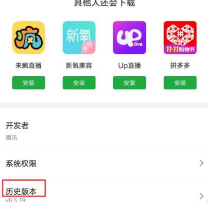 低版本微信怎么下载