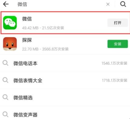 低版本微信怎么下载