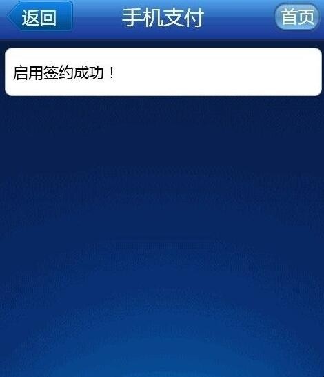 交通银行怎么开通手机支付