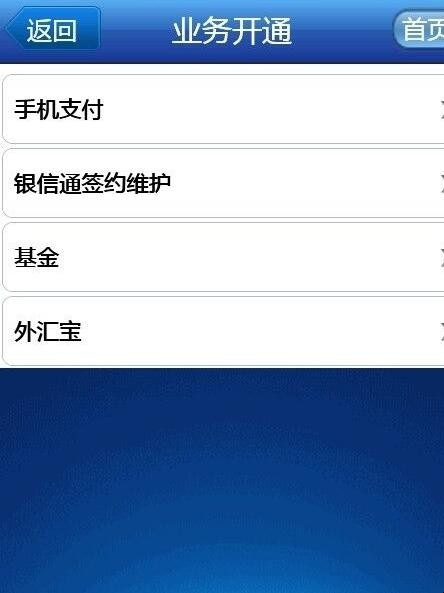 交通银行怎么开通手机支付