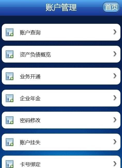 交通银行怎么开通手机支付