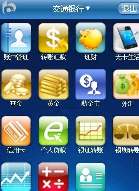 交通银行怎么开通手机支付