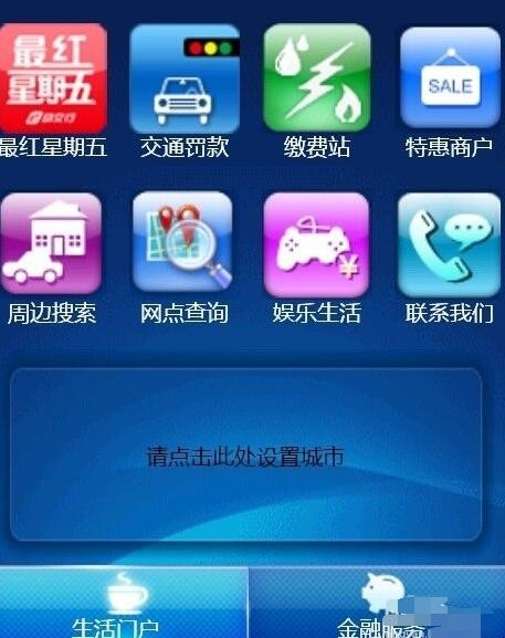 交通银行怎么开通手机支付