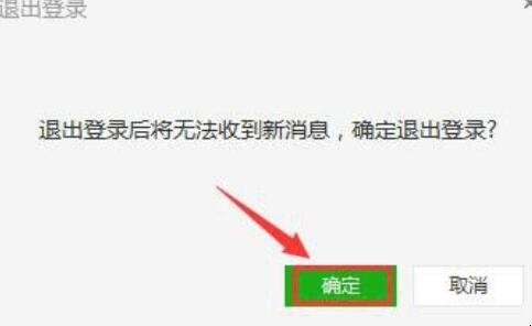 电脑微信怎么退出登录 电脑微信怎么退出登录