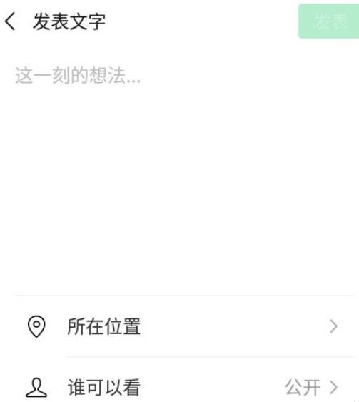 电脑微信怎么发朋友圈