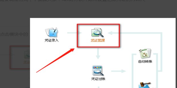如何设置记账凭证的打印尺寸