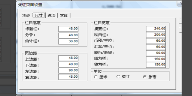 如何设置记账凭证的打印尺寸