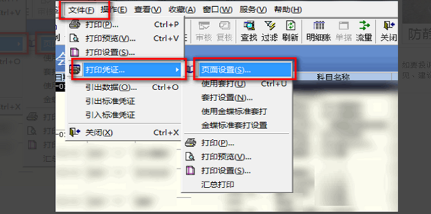 如何设置记账凭证的打印尺寸