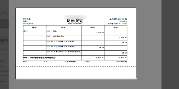 如何设置记账凭证的打印尺寸