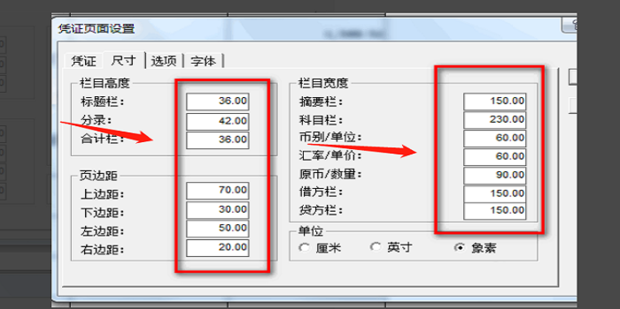 如何设置记账凭证的打印尺寸