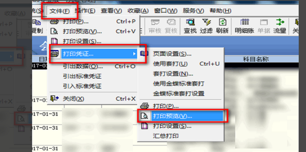 如何设置记账凭证的打印尺寸
